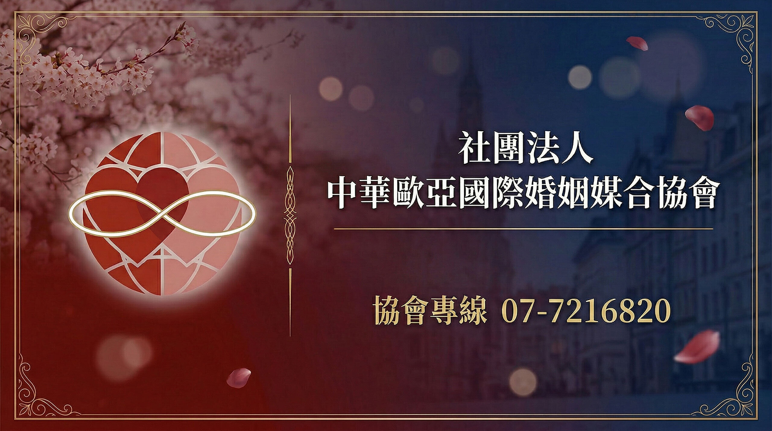越南新娘婚姻媒合｜社團法人中華歐亞國際婚姻媒合協會